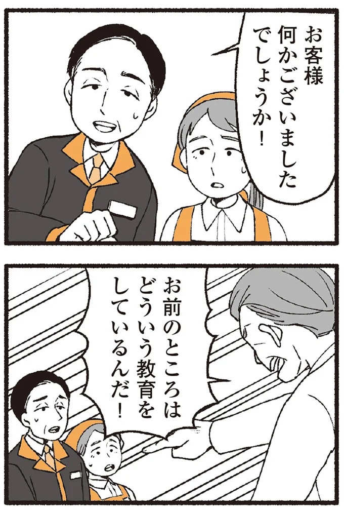 スーパーで女性店員を怒鳴りつける迷惑客。「老害」とささやかれ…他人事じゃない／わたしの親が老害なんて（画像7/351枚目）