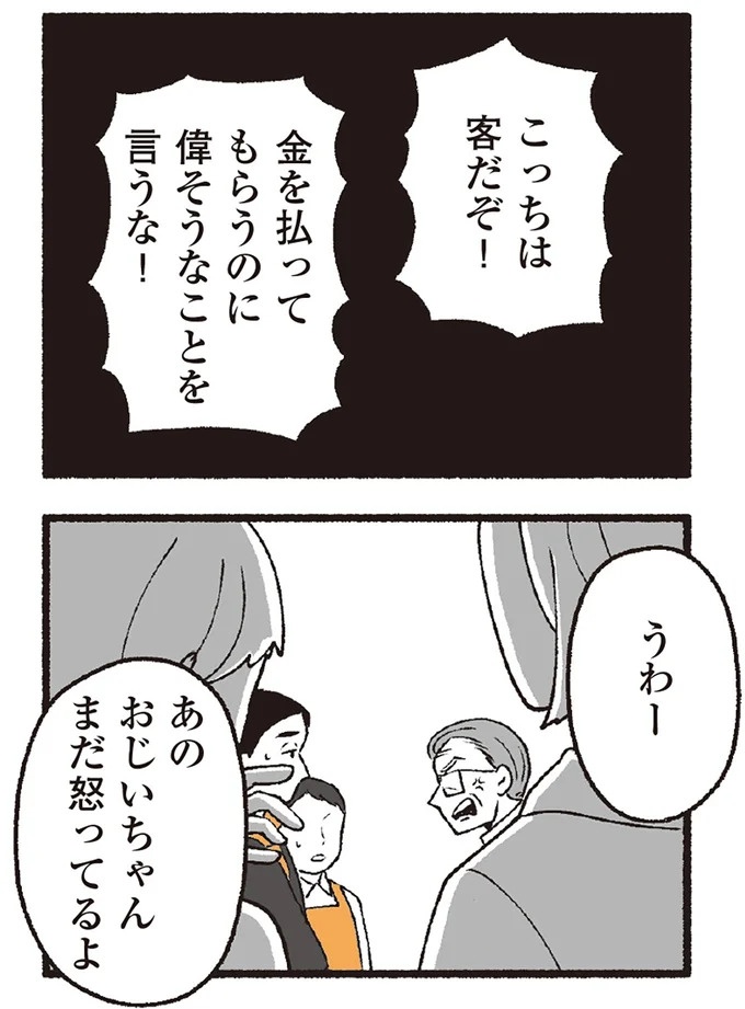 スーパーで女性店員を怒鳴りつける迷惑客。「老害」とささやかれ…他人事じゃない／わたしの親が老害なんて（画像8/351枚目）