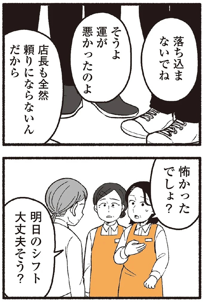 スーパーで女性店員を怒鳴りつける迷惑客。「老害」とささやかれ…他人事じゃない／わたしの親が老害なんて（画像13/351枚目）