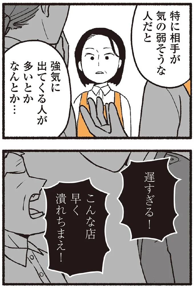 スーパーで女性店員を怒鳴りつける迷惑客。「老害」とささやかれ…他人事じゃない／わたしの親が老害なんて（画像16/351枚目）