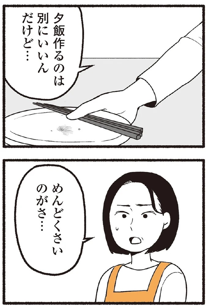 スーパーで女性店員を怒鳴りつける迷惑客。「老害」とささやかれ…他人事じゃない／わたしの親が老害なんて（画像32/351枚目）