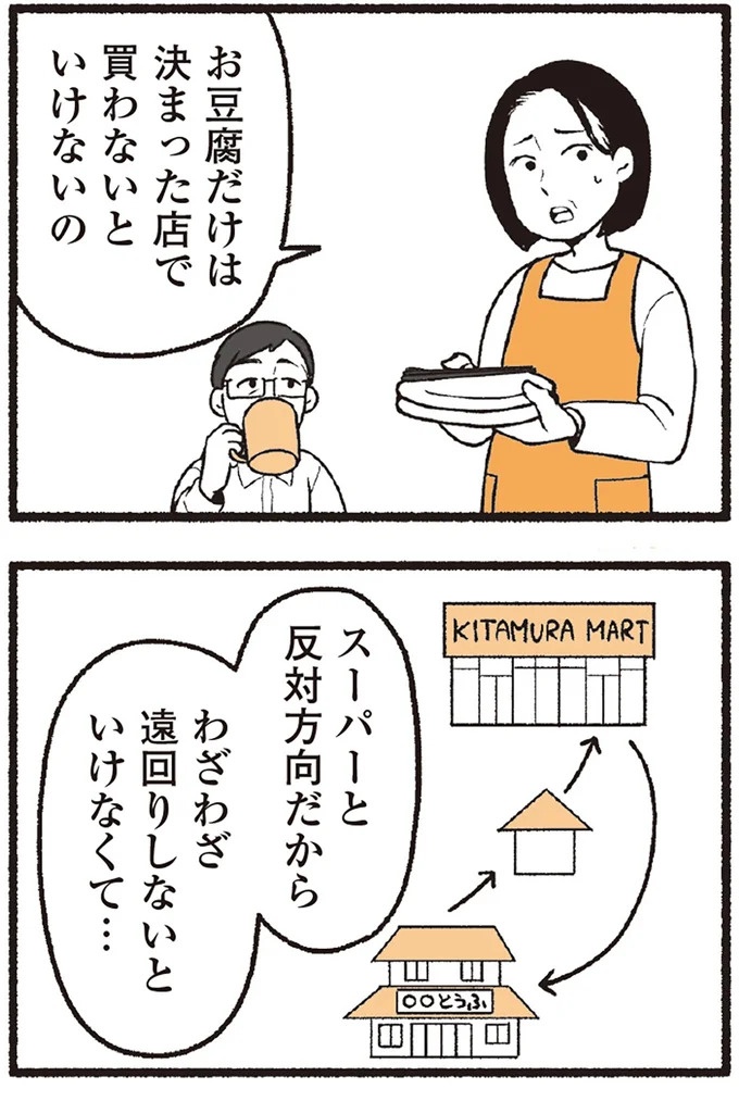 スーパーで女性店員を怒鳴りつける迷惑客。「老害」とささやかれ…他人事じゃない／わたしの親が老害なんて（画像33/351枚目）
