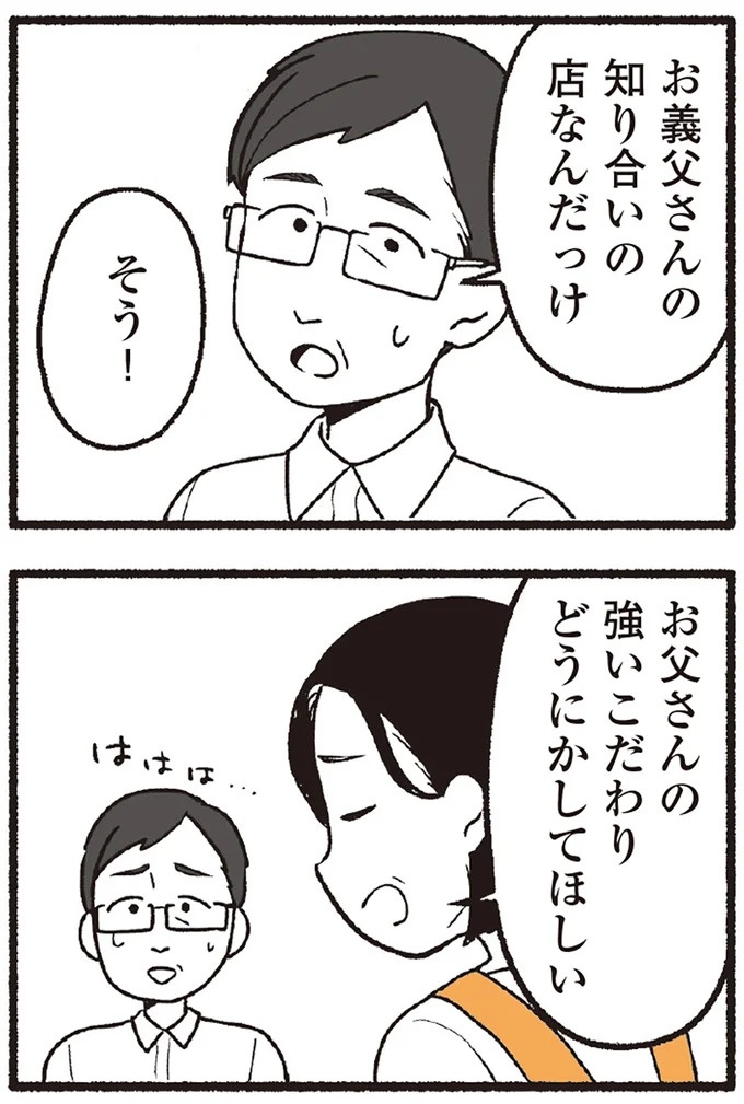 スーパーで女性店員を怒鳴りつける迷惑客。「老害」とささやかれ…他人事じゃない／わたしの親が老害なんて（画像34/351枚目）