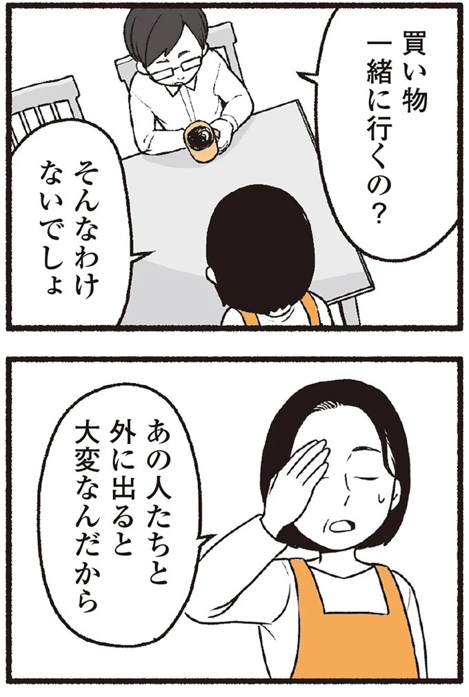 スーパーで女性店員を怒鳴りつける迷惑客。「老害」とささやかれ…他人事じゃない／わたしの親が老害なんて（画像36/351枚目）