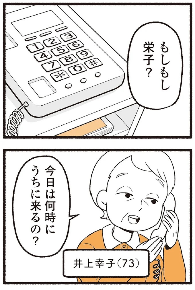 スーパーで女性店員を怒鳴りつける迷惑客。「老害」とささやかれ…他人事じゃない／わたしの親が老害なんて（画像41/351枚目）