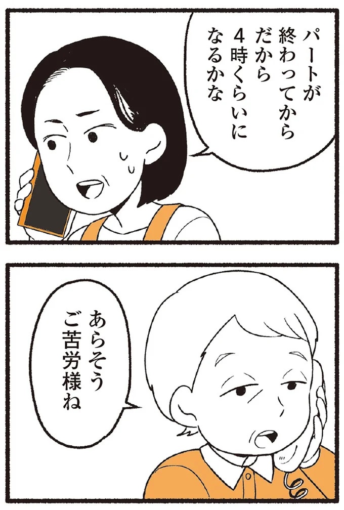 スーパーで女性店員を怒鳴りつける迷惑客。「老害」とささやかれ…他人事じゃない／わたしの親が老害なんて（画像42/351枚目）