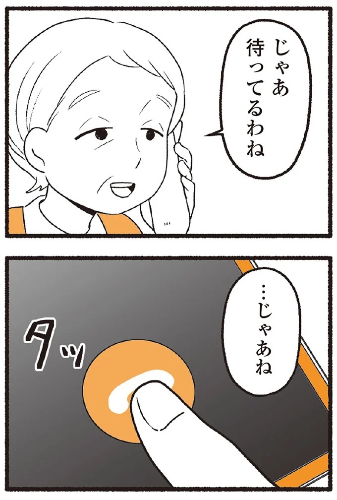 スーパーで女性店員を怒鳴りつける迷惑客。「老害」とささやかれ…他人事じゃない／わたしの親が老害なんて（画像44/351枚目）