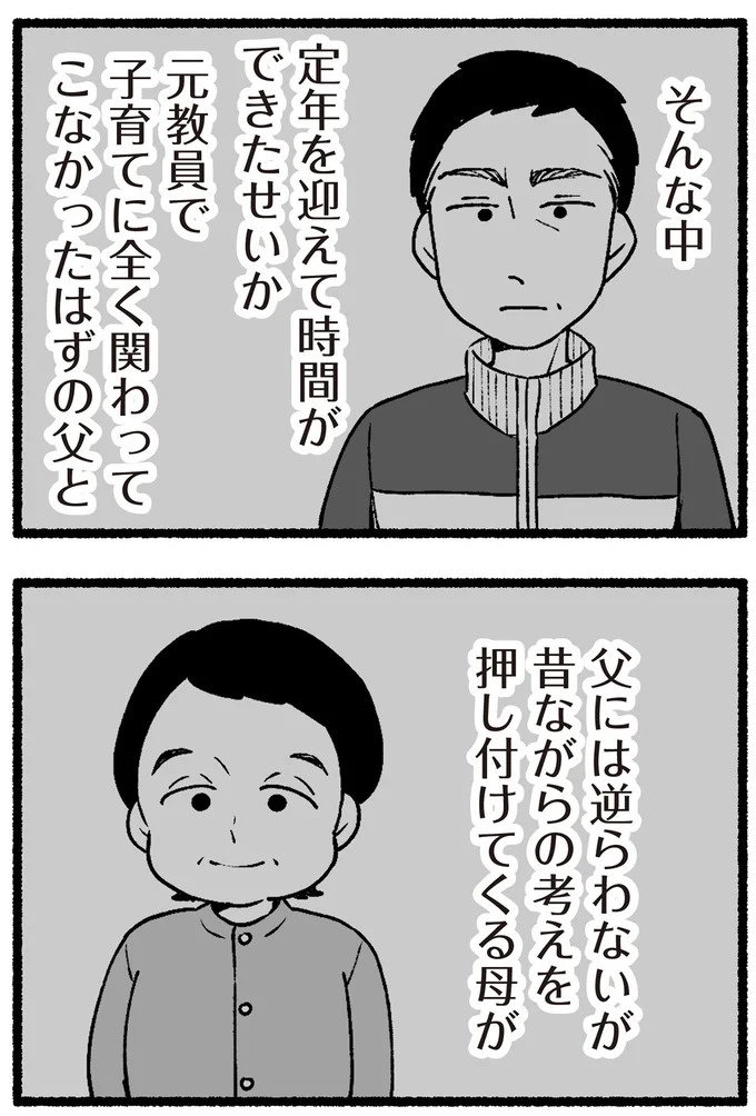スーパーで女性店員を怒鳴りつける迷惑客。「老害」とささやかれ…他人事じゃない／わたしの親が老害なんて（画像54/351枚目）