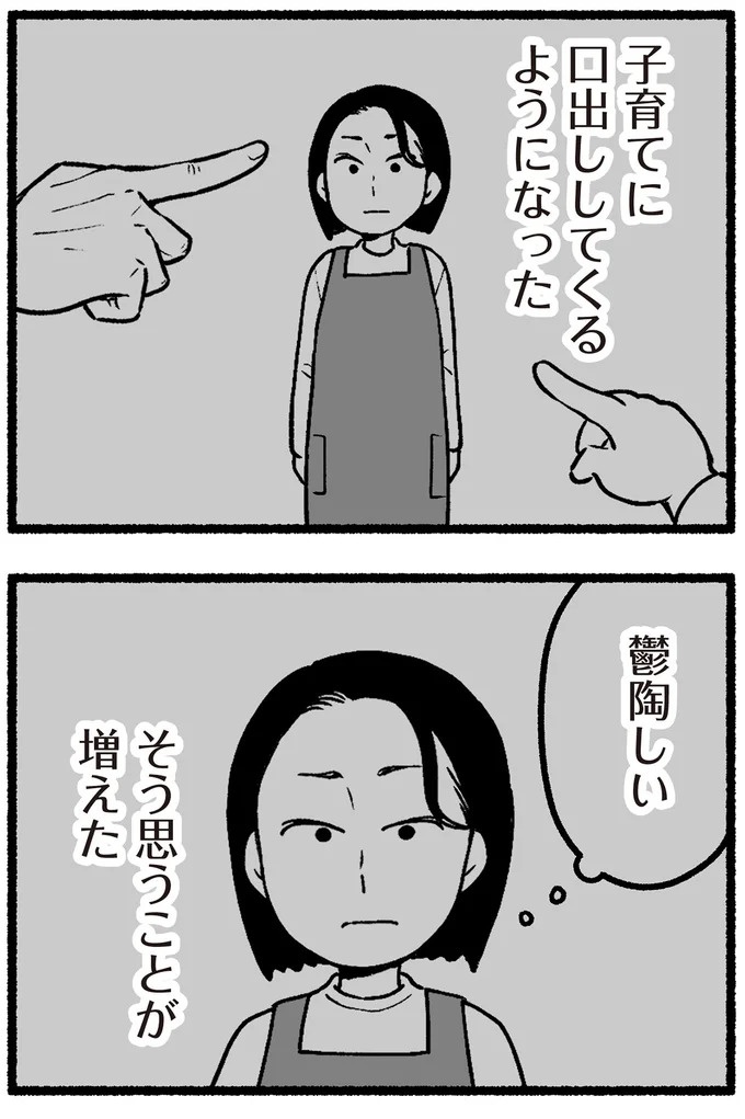 スーパーで女性店員を怒鳴りつける迷惑客。「老害」とささやかれ…他人事じゃない／わたしの親が老害なんて（画像56/351枚目）