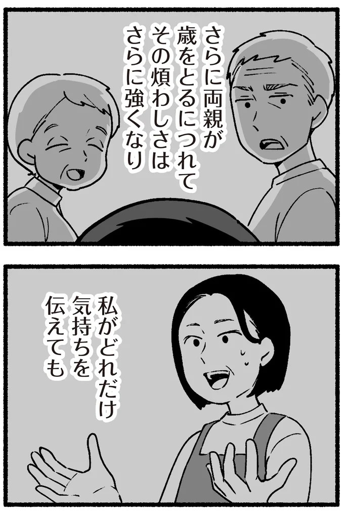 スーパーで女性店員を怒鳴りつける迷惑客。「老害」とささやかれ…他人事じゃない／わたしの親が老害なんて（画像57/351枚目）