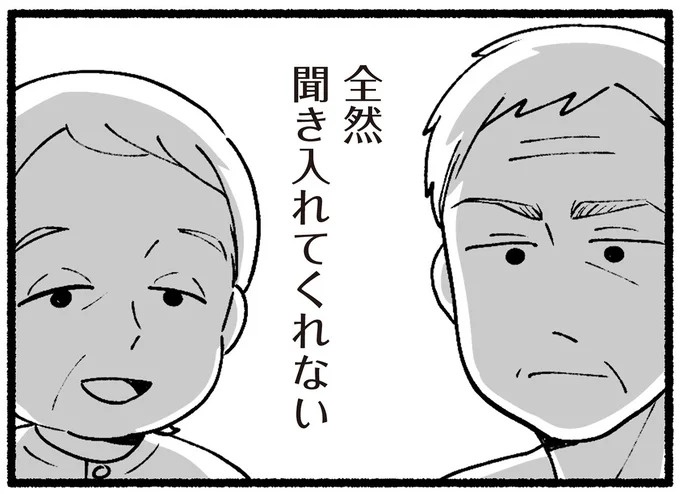 スーパーで女性店員を怒鳴りつける迷惑客。「老害」とささやかれ…他人事じゃない／わたしの親が老害なんて（画像58/351枚目）