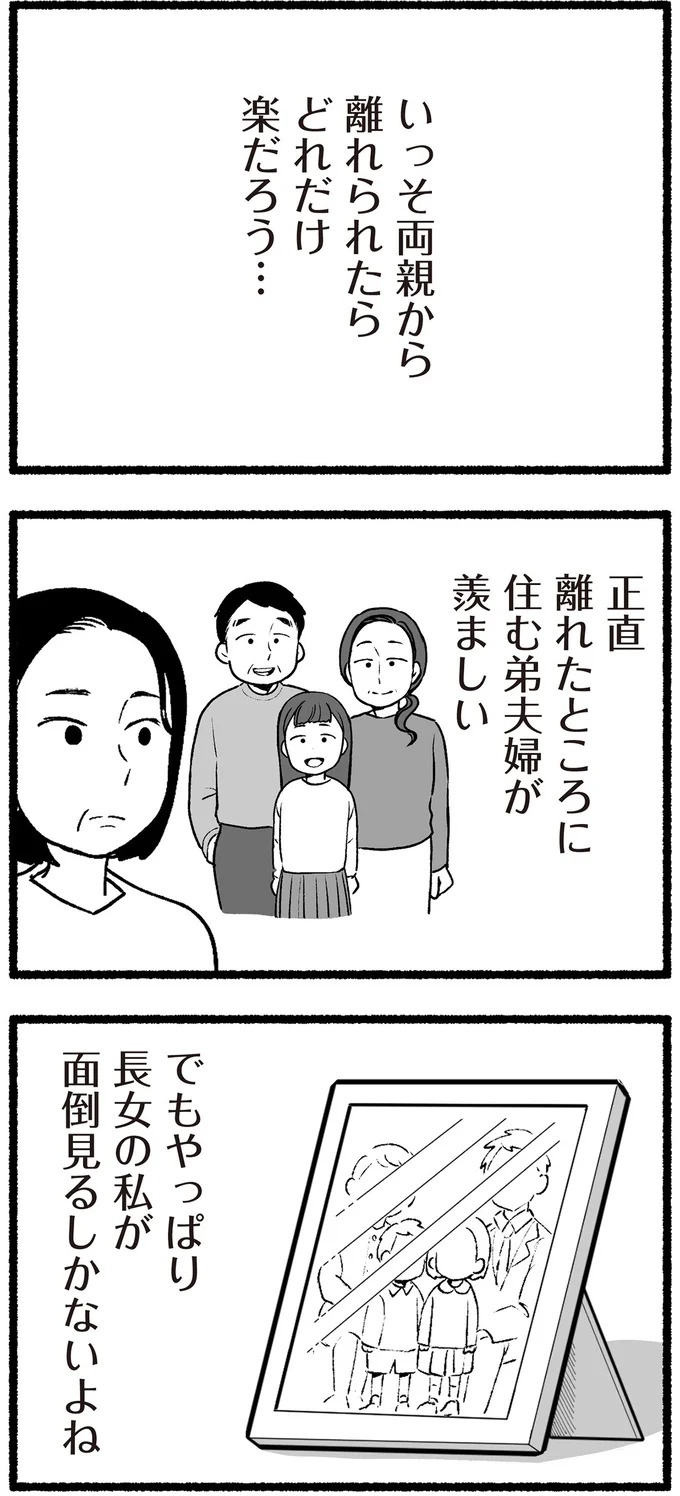 スーパーで女性店員を怒鳴りつける迷惑客。「老害」とささやかれ…他人事じゃない／わたしの親が老害なんて（画像59/351枚目）