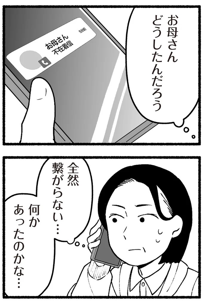 スーパーで女性店員を怒鳴りつける迷惑客。「老害」とささやかれ…他人事じゃない／わたしの親が老害なんて（画像64/351枚目）