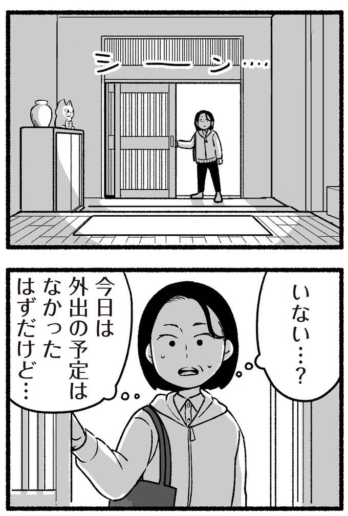 スーパーで女性店員を怒鳴りつける迷惑客。「老害」とささやかれ…他人事じゃない／わたしの親が老害なんて（画像67/351枚目）