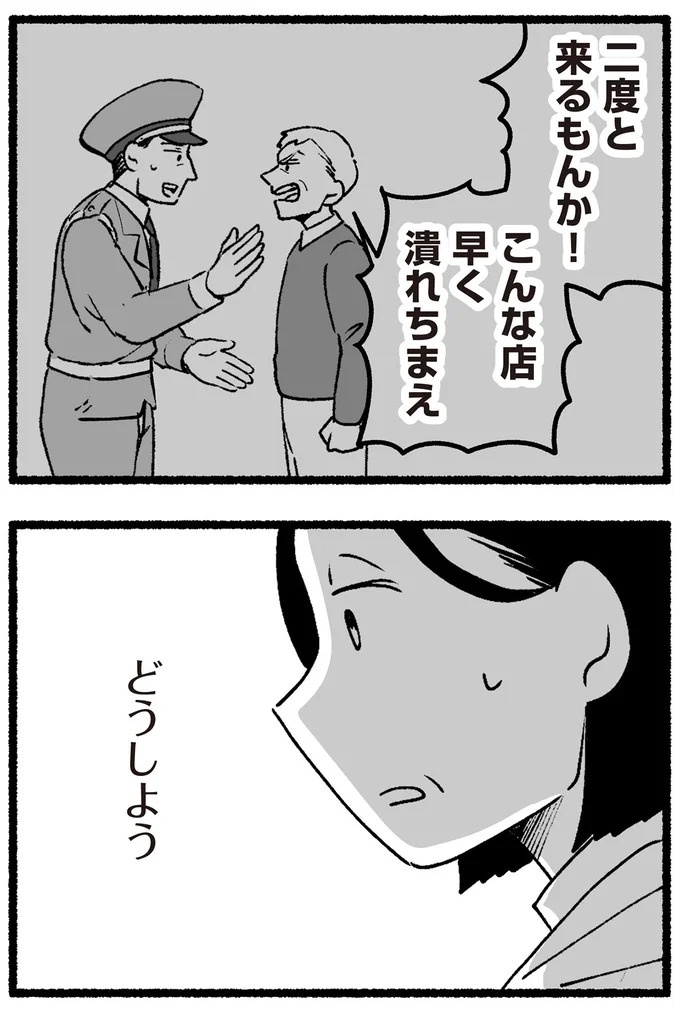 スーパーで女性店員を怒鳴りつける迷惑客。「老害」とささやかれ…他人事じゃない／わたしの親が老害なんて（画像72/351枚目）