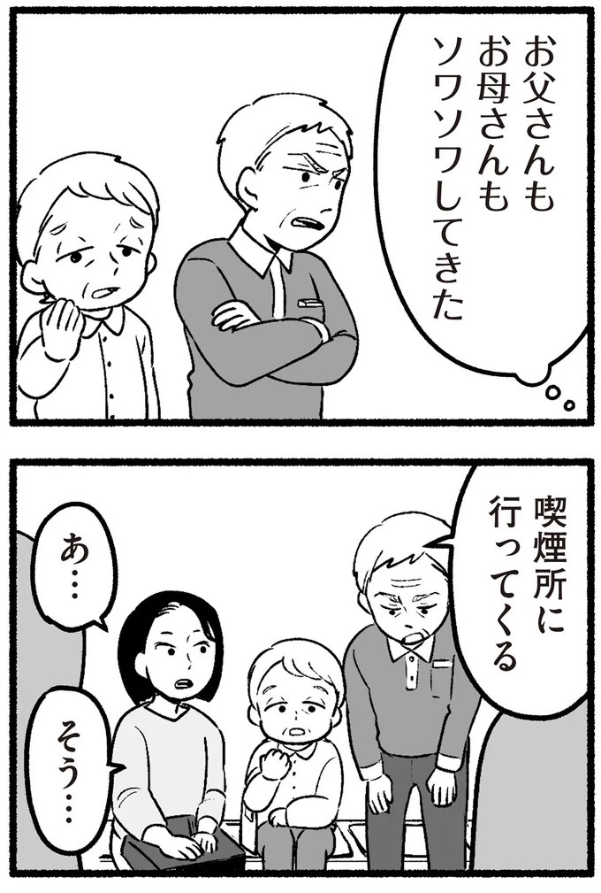 スーパーで女性店員を怒鳴りつける迷惑客。「老害」とささやかれ…他人事じゃない／わたしの親が老害なんて（画像78/351枚目）