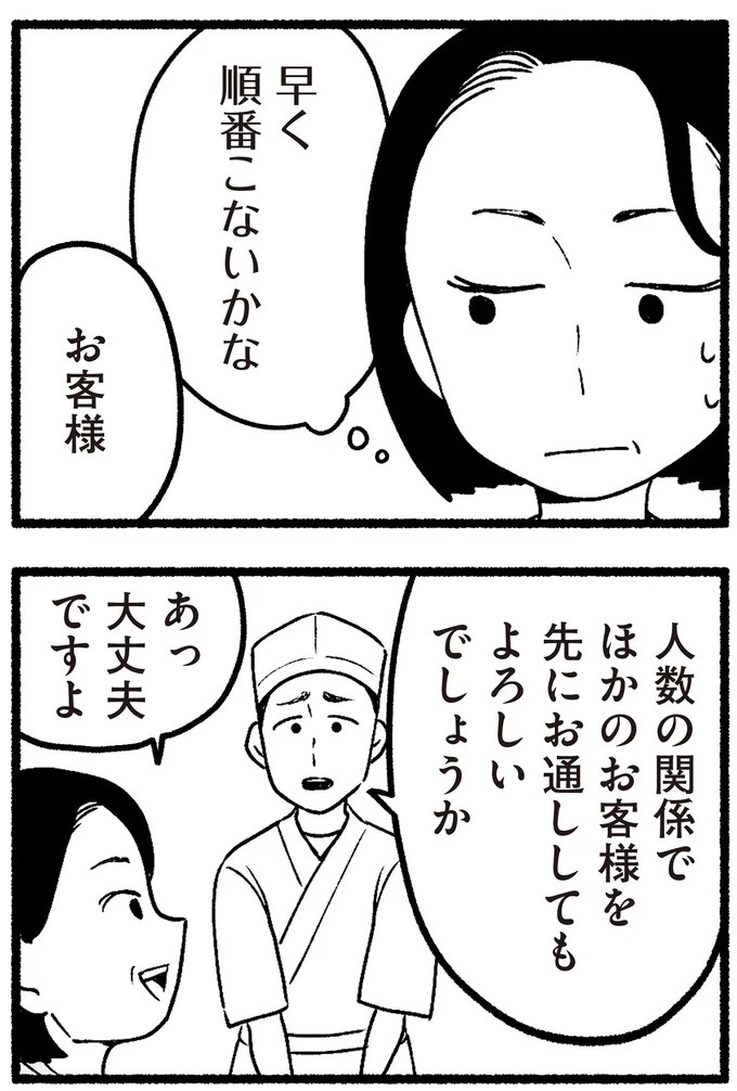 スーパーで女性店員を怒鳴りつける迷惑客。「老害」とささやかれ…他人事じゃない／わたしの親が老害なんて（画像79/351枚目）