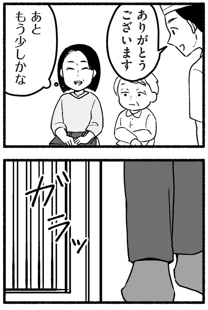 スーパーで女性店員を怒鳴りつける迷惑客。「老害」とささやかれ…他人事じゃない／わたしの親が老害なんて（画像81/351枚目）