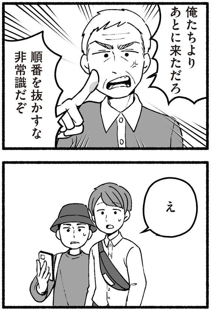 スーパーで女性店員を怒鳴りつける迷惑客。「老害」とささやかれ…他人事じゃない／わたしの親が老害なんて（画像83/351枚目）