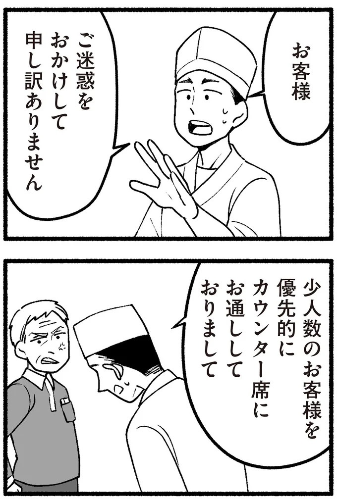 スーパーで女性店員を怒鳴りつける迷惑客。「老害」とささやかれ…他人事じゃない／わたしの親が老害なんて（画像84/351枚目）