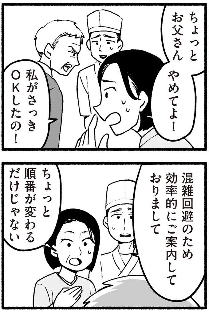 スーパーで女性店員を怒鳴りつける迷惑客。「老害」とささやかれ…他人事じゃない／わたしの親が老害なんて（画像86/351枚目）