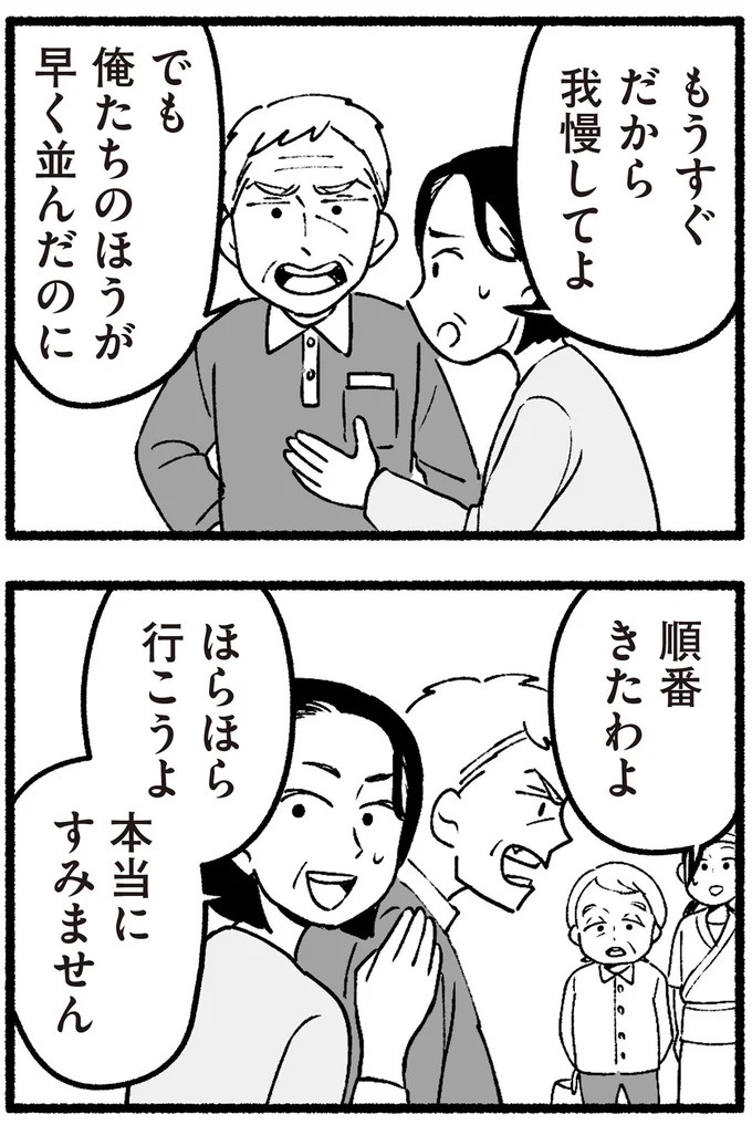 スーパーで女性店員を怒鳴りつける迷惑客。「老害」とささやかれ…他人事じゃない／わたしの親が老害なんて（画像87/351枚目）