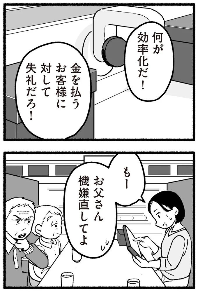 スーパーで女性店員を怒鳴りつける迷惑客。「老害」とささやかれ…他人事じゃない／わたしの親が老害なんて（画像88/351枚目）