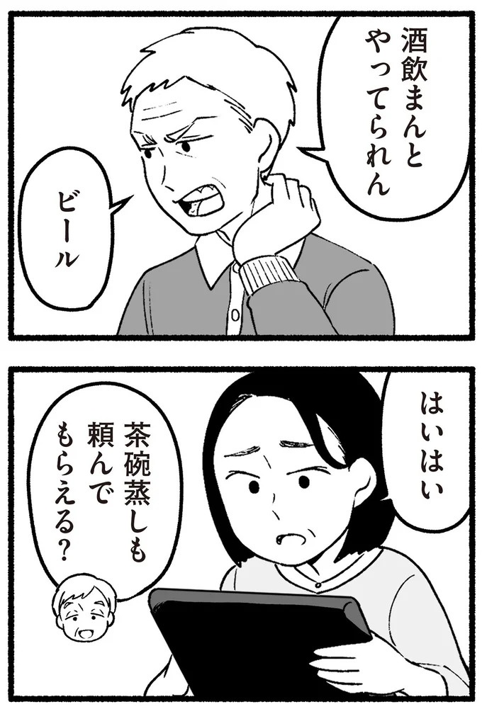 スーパーで女性店員を怒鳴りつける迷惑客。「老害」とささやかれ…他人事じゃない／わたしの親が老害なんて（画像89/351枚目）