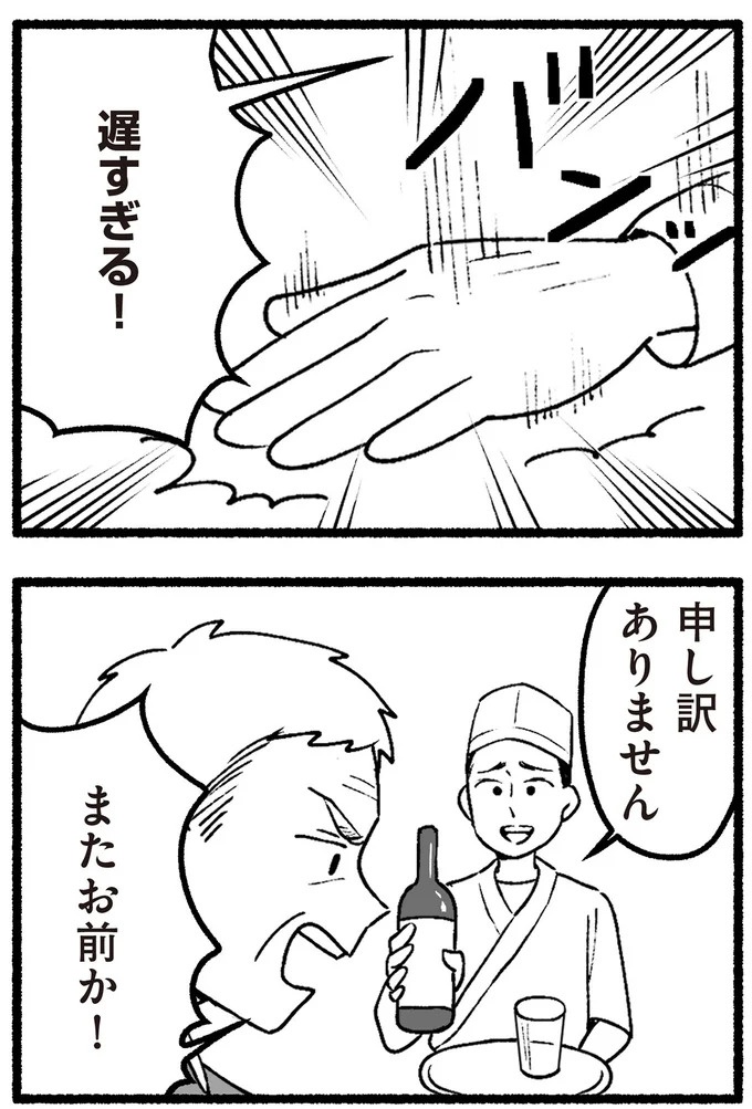 スーパーで女性店員を怒鳴りつける迷惑客。「老害」とささやかれ…他人事じゃない／わたしの親が老害なんて（画像92/351枚目）