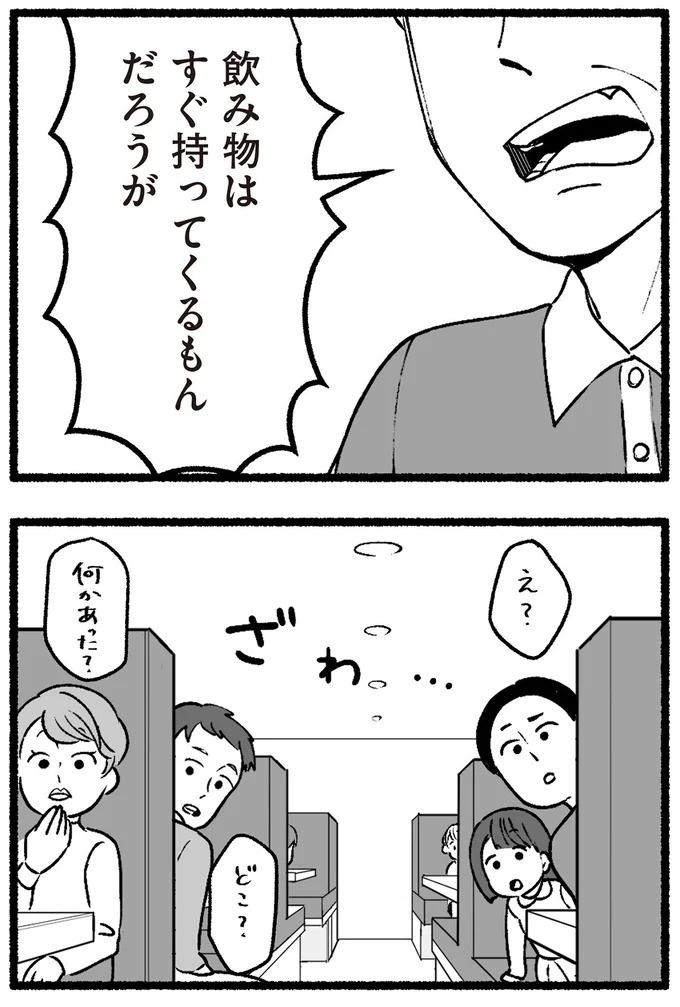 スーパーで女性店員を怒鳴りつける迷惑客。「老害」とささやかれ…他人事じゃない／わたしの親が老害なんて（画像93/351枚目）