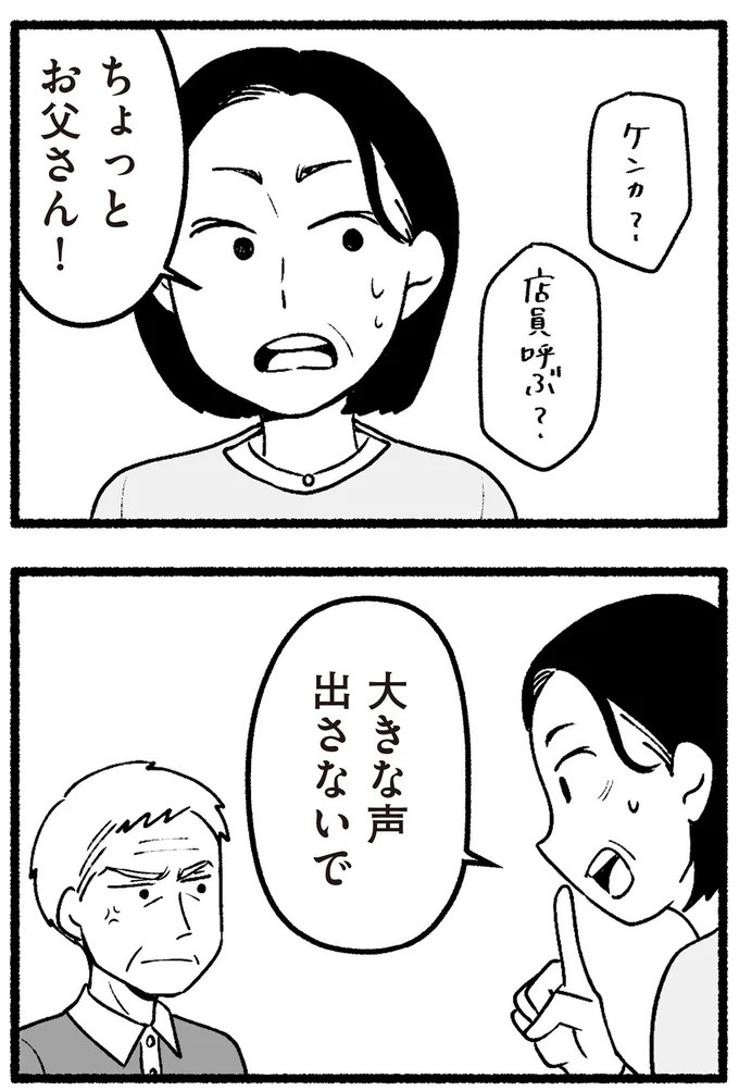 スーパーで女性店員を怒鳴りつける迷惑客。「老害」とささやかれ…他人事じゃない／わたしの親が老害なんて（画像94/351枚目）