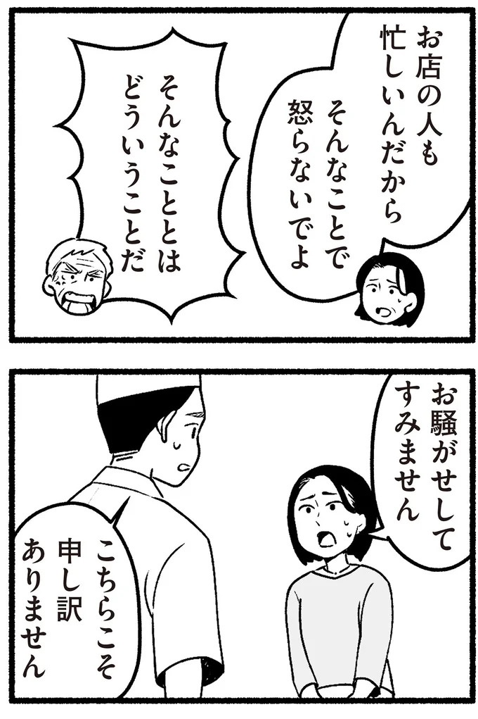 スーパーで女性店員を怒鳴りつける迷惑客。「老害」とささやかれ…他人事じゃない／わたしの親が老害なんて（画像96/351枚目）