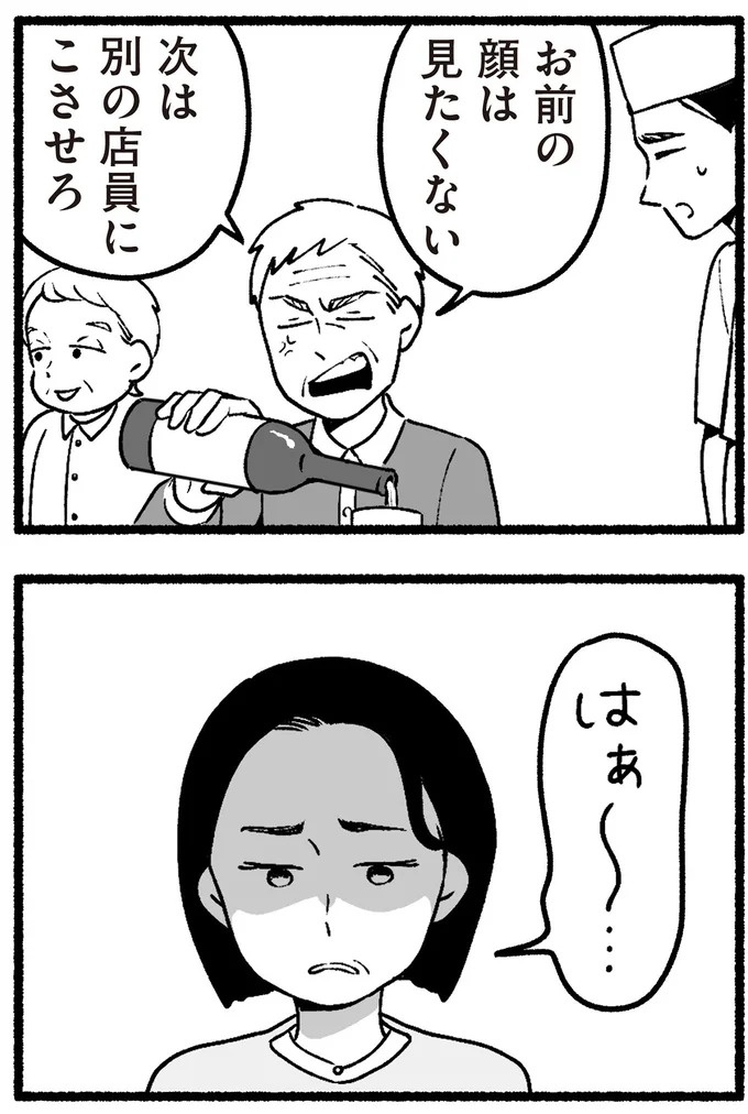 スーパーで女性店員を怒鳴りつける迷惑客。「老害」とささやかれ…他人事じゃない／わたしの親が老害なんて（画像97/351枚目）