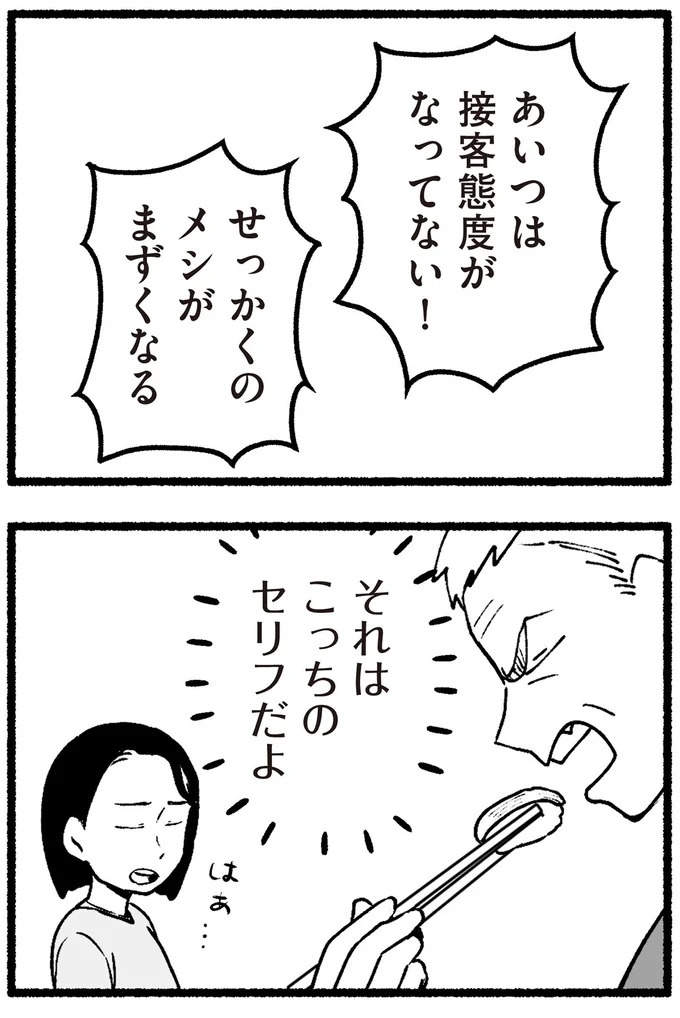 スーパーで女性店員を怒鳴りつける迷惑客。「老害」とささやかれ…他人事じゃない／わたしの親が老害なんて（画像98/351枚目）