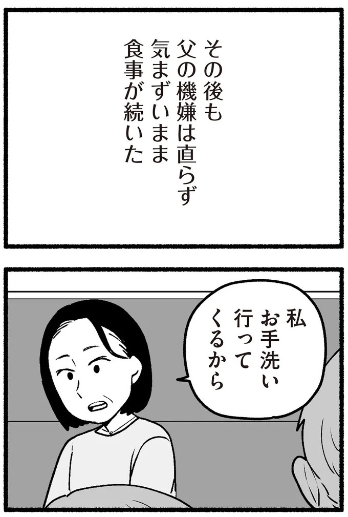 スーパーで女性店員を怒鳴りつける迷惑客。「老害」とささやかれ…他人事じゃない／わたしの親が老害なんて（画像99/351枚目）