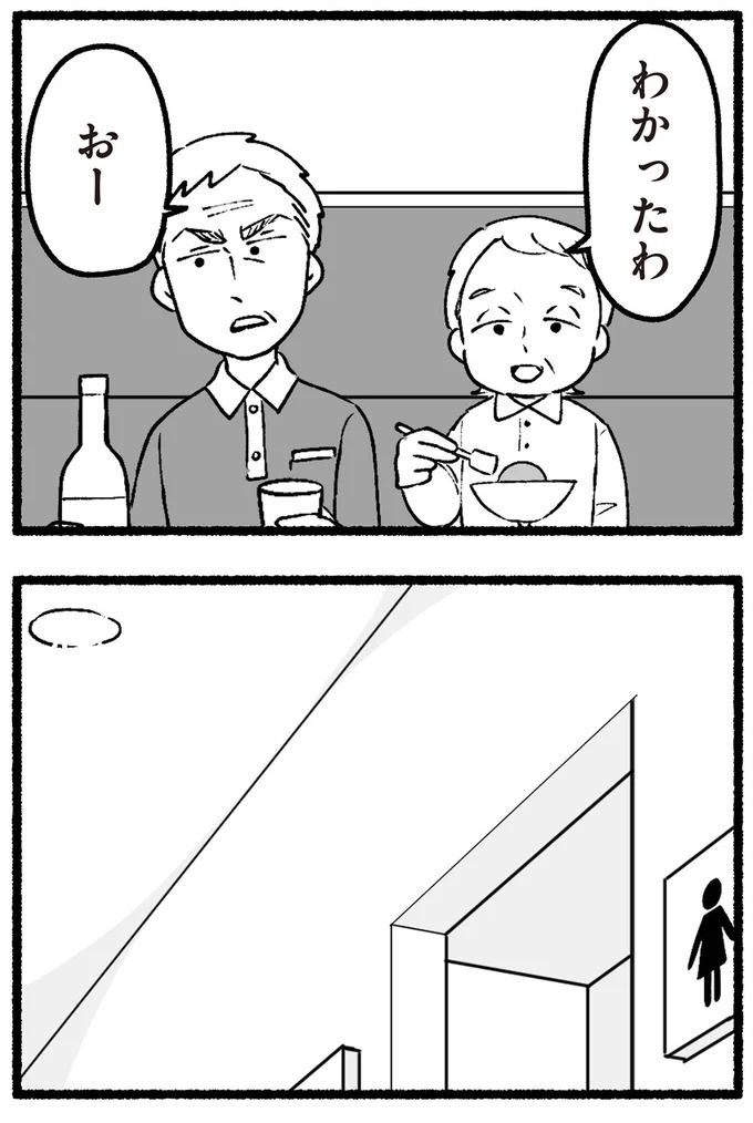 スーパーで女性店員を怒鳴りつける迷惑客。「老害」とささやかれ…他人事じゃない／わたしの親が老害なんて（画像101/351枚目）