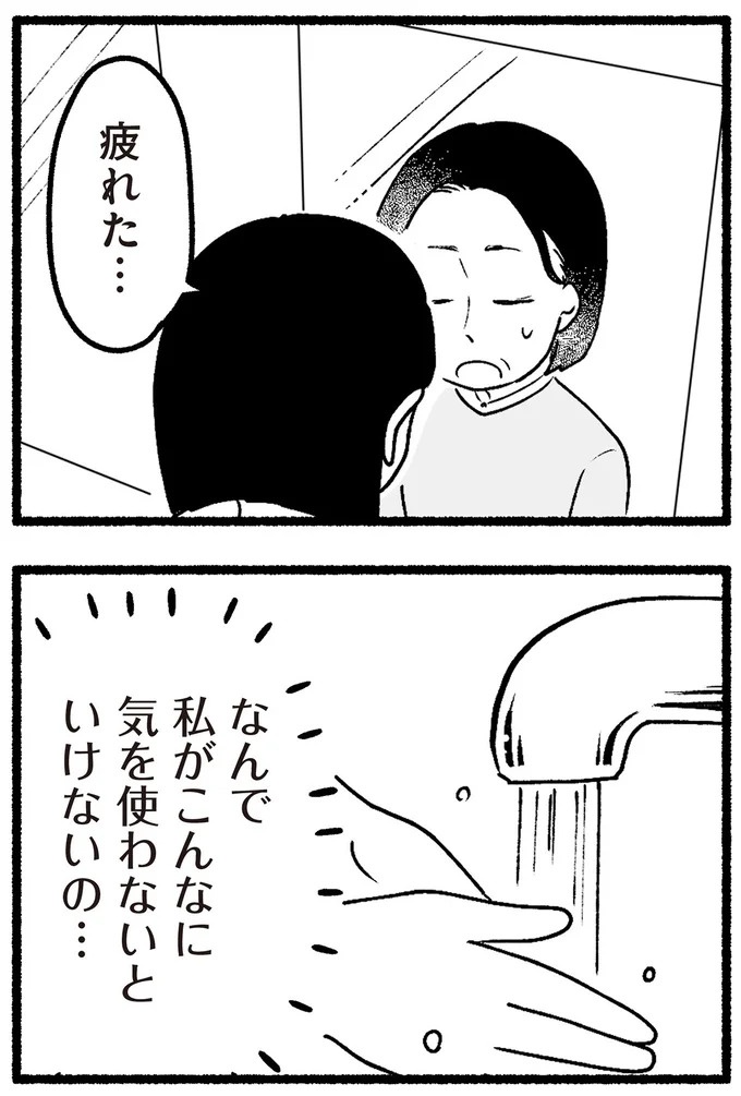 スーパーで女性店員を怒鳴りつける迷惑客。「老害」とささやかれ…他人事じゃない／わたしの親が老害なんて（画像102/351枚目）