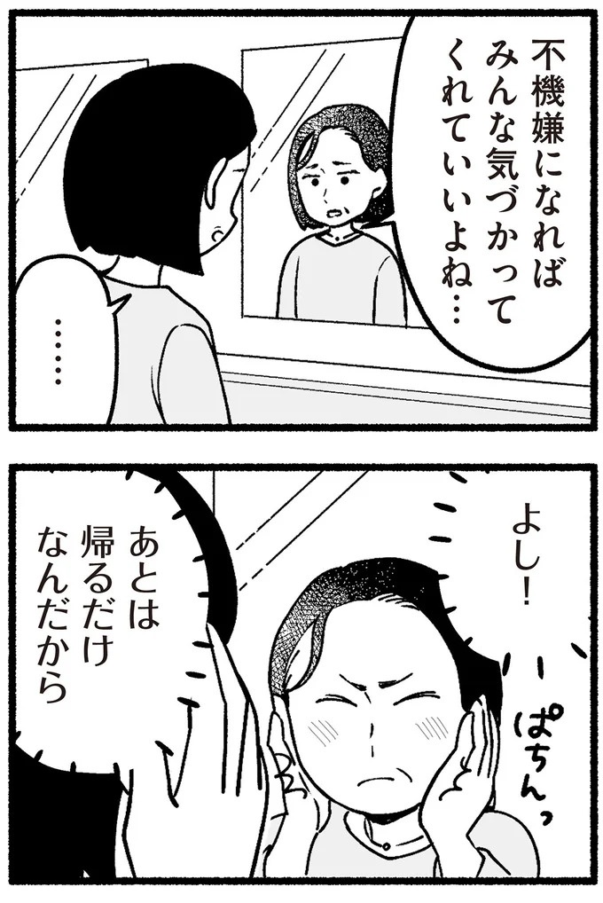 スーパーで女性店員を怒鳴りつける迷惑客。「老害」とささやかれ…他人事じゃない／わたしの親が老害なんて（画像103/351枚目）