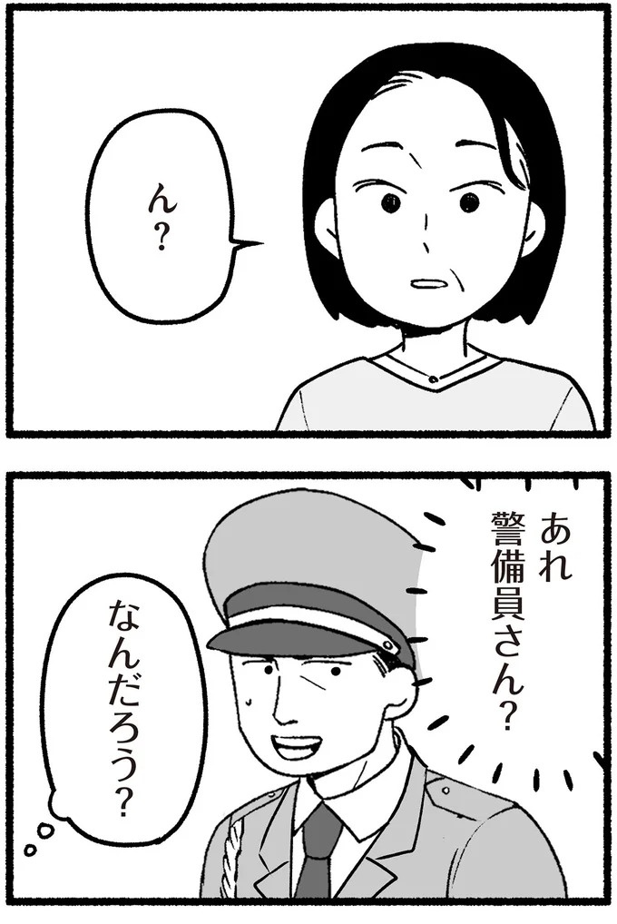 スーパーで女性店員を怒鳴りつける迷惑客。「老害」とささやかれ…他人事じゃない／わたしの親が老害なんて（画像106/351枚目）