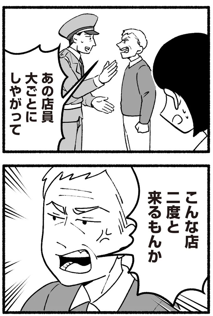 スーパーで女性店員を怒鳴りつける迷惑客。「老害」とささやかれ…他人事じゃない／わたしの親が老害なんて（画像109/351枚目）