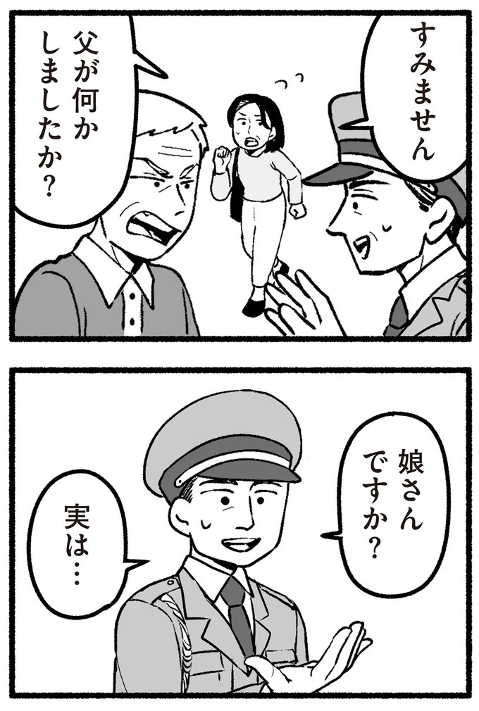 スーパーで女性店員を怒鳴りつける迷惑客。「老害」とささやかれ…他人事じゃない／わたしの親が老害なんて（画像111/351枚目）