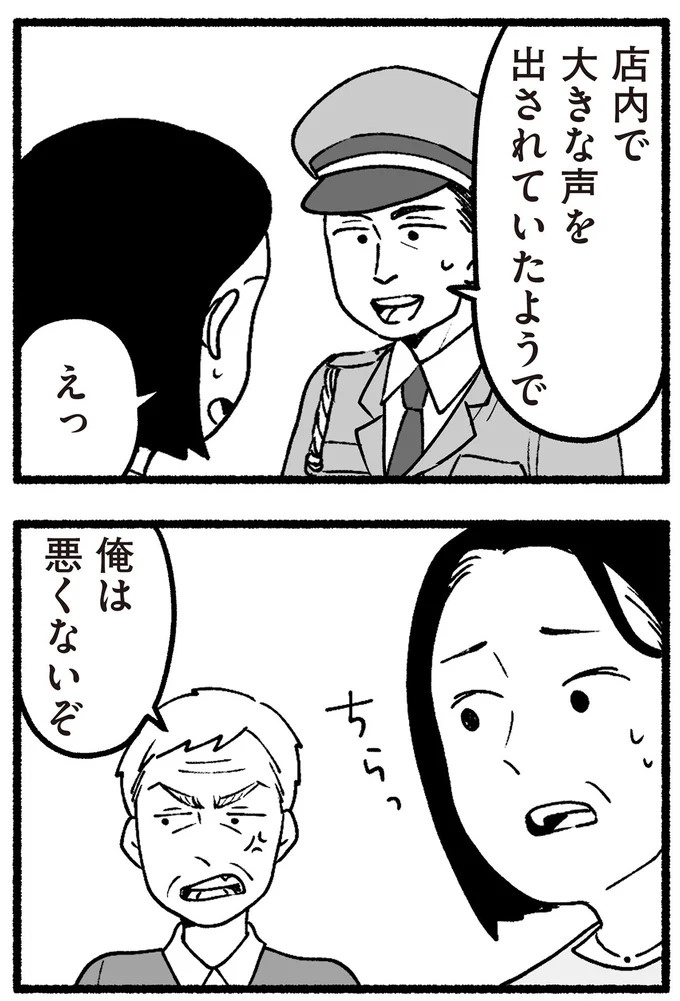スーパーで女性店員を怒鳴りつける迷惑客。「老害」とささやかれ…他人事じゃない／わたしの親が老害なんて（画像112/351枚目）