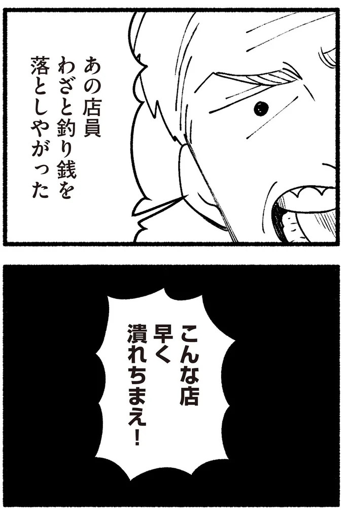 スーパーで女性店員を怒鳴りつける迷惑客。「老害」とささやかれ…他人事じゃない／わたしの親が老害なんて（画像114/351枚目）