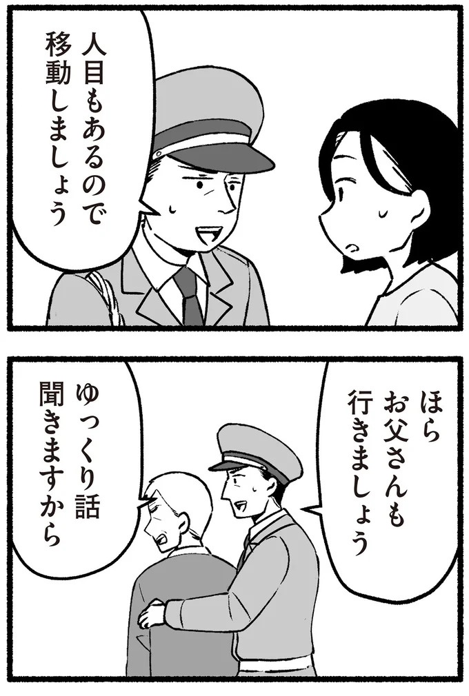スーパーで女性店員を怒鳴りつける迷惑客。「老害」とささやかれ…他人事じゃない／わたしの親が老害なんて（画像118/351枚目）