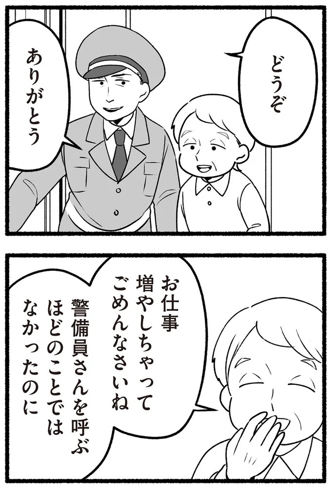 スーパーで女性店員を怒鳴りつける迷惑客。「老害」とささやかれ…他人事じゃない／わたしの親が老害なんて（画像123/351枚目）
