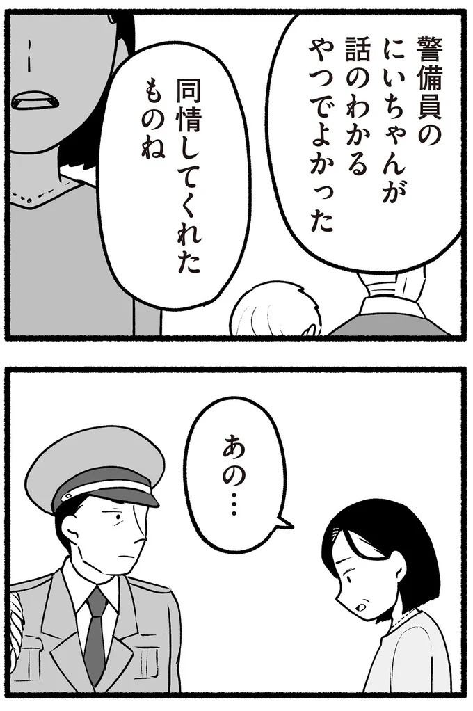 スーパーで女性店員を怒鳴りつける迷惑客。「老害」とささやかれ…他人事じゃない／わたしの親が老害なんて（画像126/351枚目）