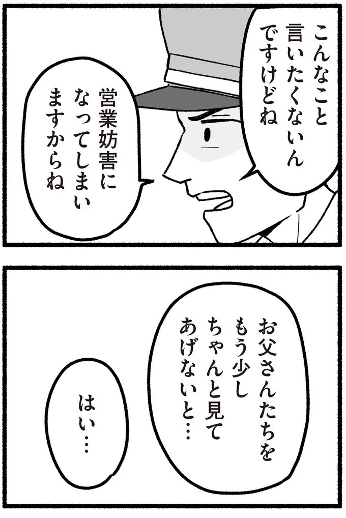 スーパーで女性店員を怒鳴りつける迷惑客。「老害」とささやかれ…他人事じゃない／わたしの親が老害なんて（画像128/351枚目）