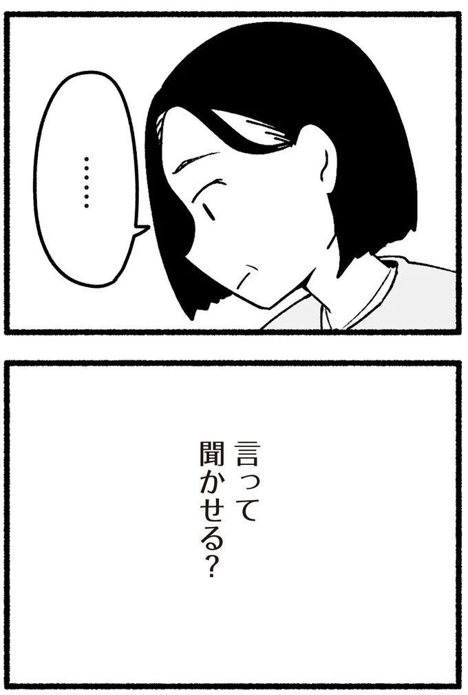 スーパーで女性店員を怒鳴りつける迷惑客。「老害」とささやかれ…他人事じゃない／わたしの親が老害なんて（画像133/351枚目）