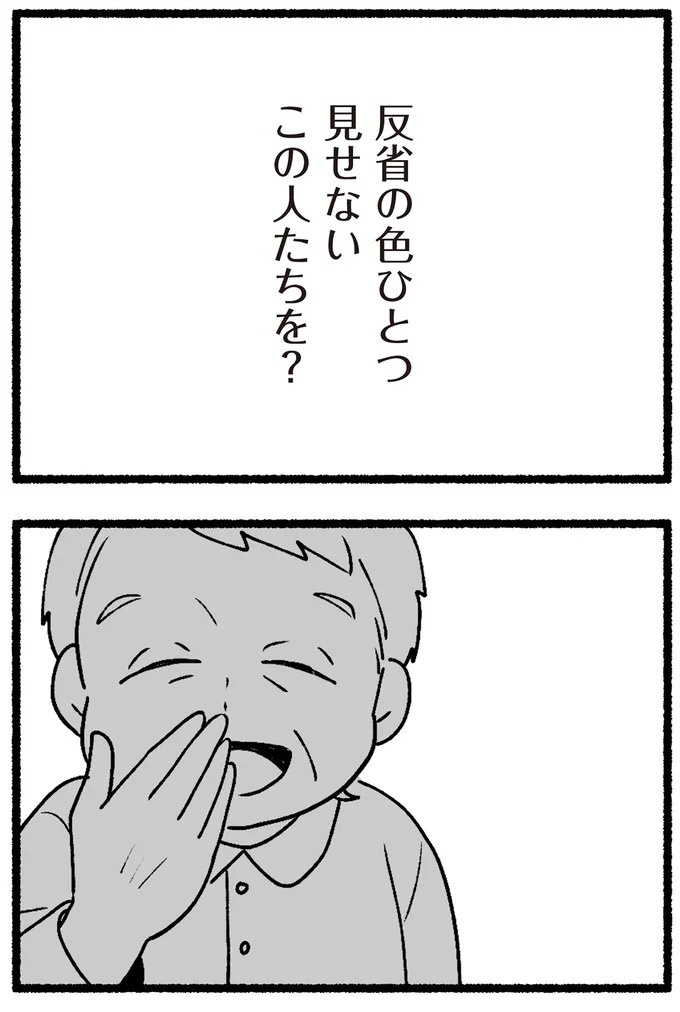 スーパーで女性店員を怒鳴りつける迷惑客。「老害」とささやかれ…他人事じゃない／わたしの親が老害なんて（画像134/351枚目）