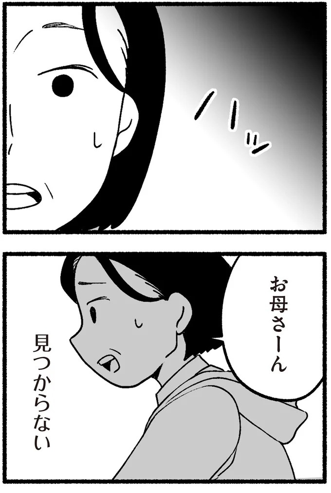 スーパーで女性店員を怒鳴りつける迷惑客。「老害」とささやかれ…他人事じゃない／わたしの親が老害なんて（画像137/351枚目）